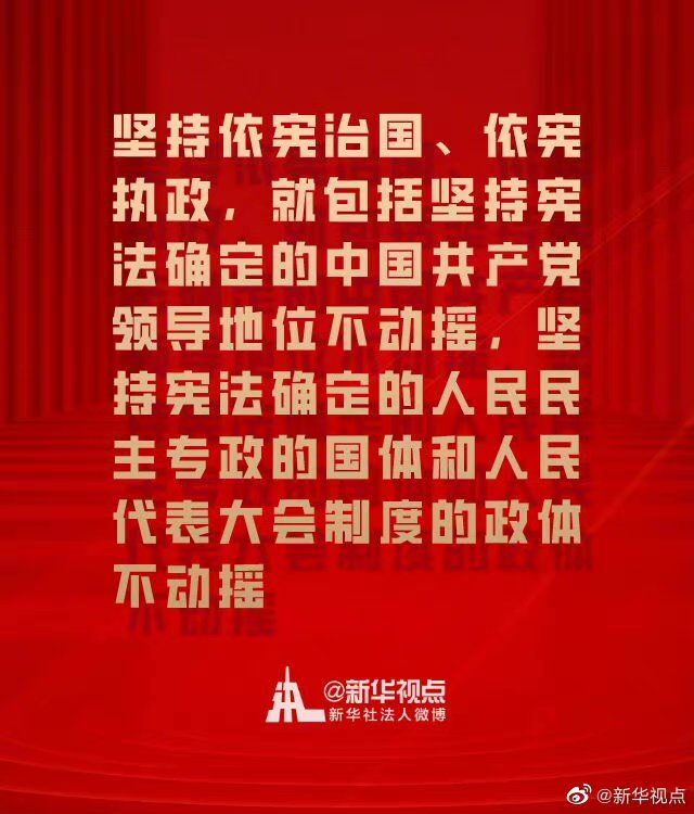 在全社会牢固树立宪法法律权威 一起来学总书记宪法金句
