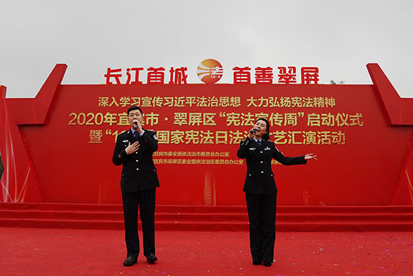 2020年宜宾市·翠屏区“宪法宣传周”启动仪式举行