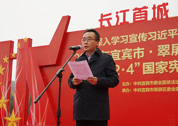 2020年宜宾市·翠屏区“宪法宣传周”启动仪式举行
