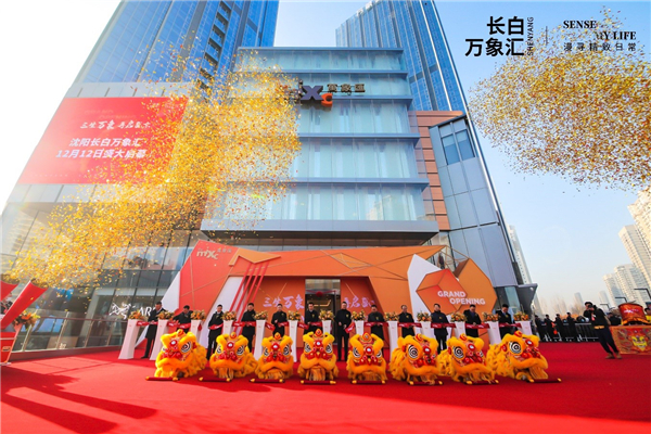沈阳长白万象汇启幕 打造沈阳精致生活目的地
