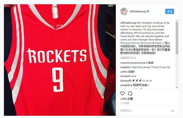 周琦INS晒9号火箭战袍 发声鼓励休斯敦灾民