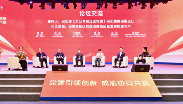 党建引领高质量发展 成渝地区国家高新区党建联盟在成都高新区成立