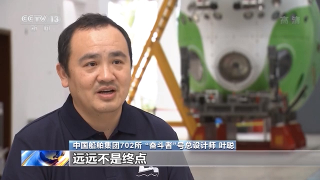 到家啦！“奋斗者”号上岸“体检”  潜航员带你进舱体验