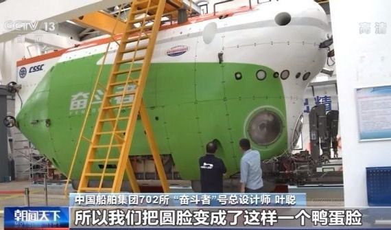 到家啦！“奋斗者”号上岸“体检”  潜航员带你进舱体验