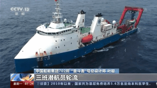 到家啦！“奋斗者”号上岸“体检”  潜航员带你进舱体验