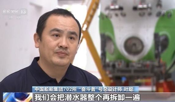 到家啦！“奋斗者”号上岸“体检”  潜航员带你进舱体验