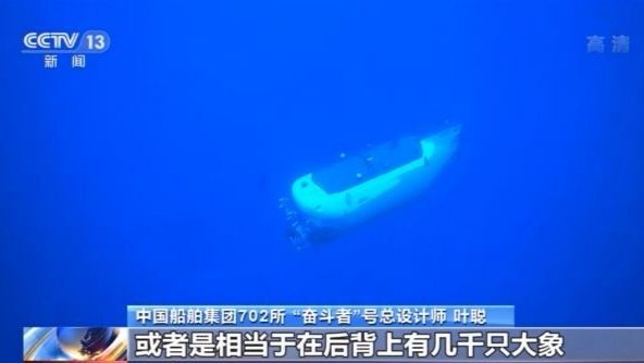 到家啦！“奋斗者”号上岸“体检”  潜航员带你进舱体验