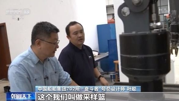 到家啦！“奋斗者”号上岸“体检”  潜航员带你进舱体验