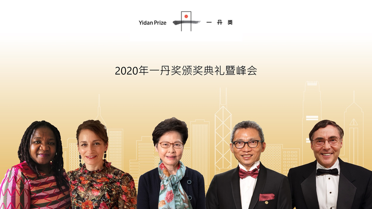 2020年一丹奖线上颁奖举办 全球教育界“最强大脑”齐聚一丹奖明师堂