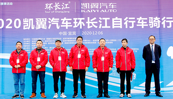 2020凯翼汽车环长江自行车骑行活动在宜宾市举行