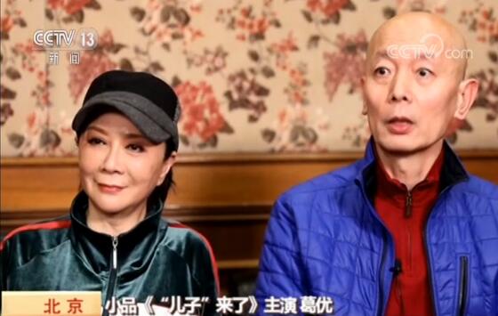 【春晚揭秘】《“儿子”来了》：当蔡明遇到葛优