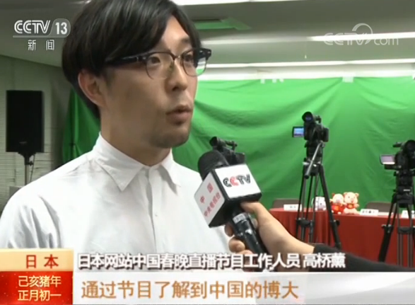 日本人气网站实时直播中国春晚 日本网友点赞：场面盛大 节目特别有趣