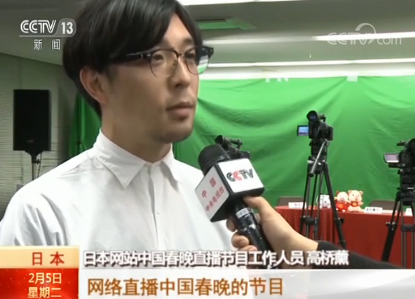 日本人气网站实时直播中国春晚 日本网友点赞：场面盛大 节目特别有趣