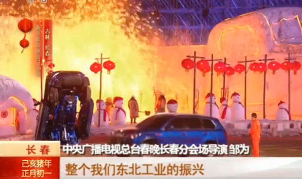 【春晚揭秘·长春分会场】汽车做舞台 看老工业基地新活力