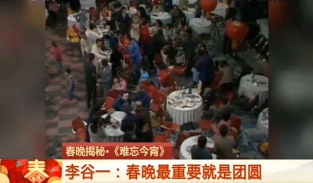 【春晚揭秘】《难忘今宵》 李谷一：春晚最重要就是团圆