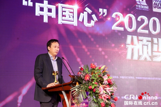 “中国心”2020年度十佳发动机评选颁奖盛典隆重举行