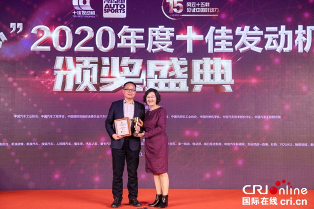 “中国心”2020年度十佳发动机评选颁奖盛典隆重举行
