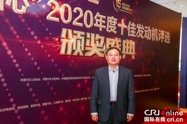 “中国心”2020年度十佳发动机评选颁奖盛典隆重举行