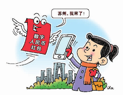 在深圳、苏州发放消费红包，全国落地试点场景超6700个 数字人民币红包又来了（锐财经）