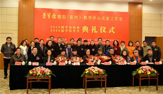 荣宝斋画院（泰州）教学中心举行2019届学员结业暨2020届学员开学典礼仪式