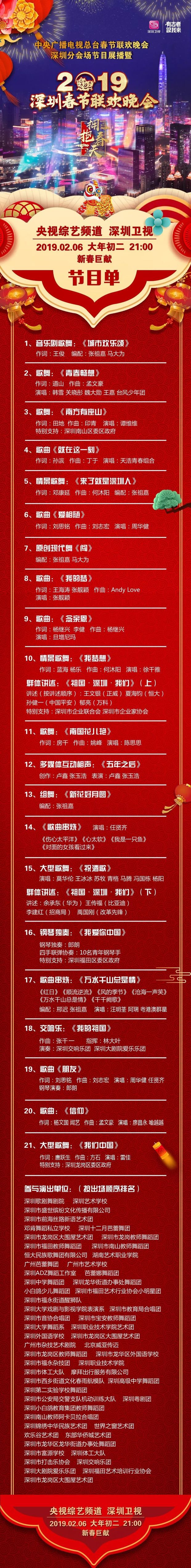 春晚精彩继续绽放！深圳分会场完整版今晚九点重磅播出