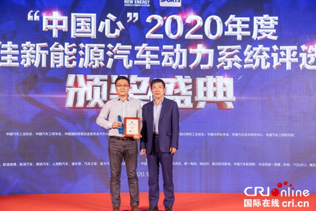 “中国心”年度十佳新能源汽车动力系统评选颁奖典礼举行