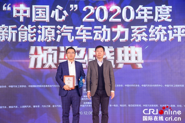 “中国心”年度十佳新能源汽车动力系统评选颁奖典礼举行