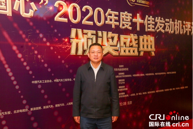 “中国心”年度十佳新能源汽车动力系统评选颁奖典礼举行