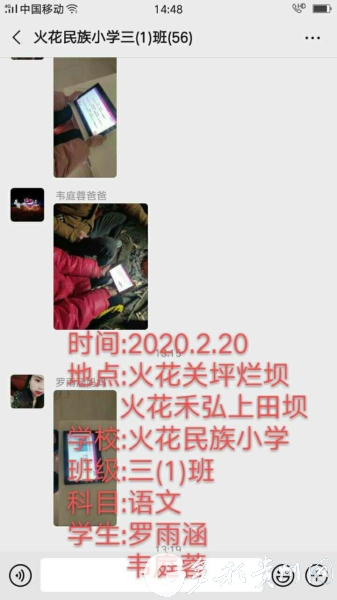 （社会）紫云自治县“五个到位”保障疫情期间学生网络学习