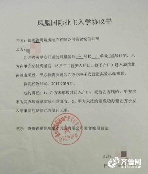 【社会广角（图片+摘要）】【走遍山东-德州】德州：开学前突变卦 学区房无法上学区学校