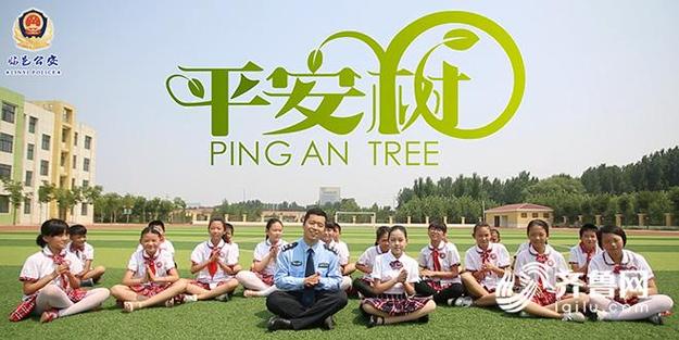 【平安山东（图片+摘要）】【走遍山东-德州】德州民警自创MV《平安树》用心呵护青少年