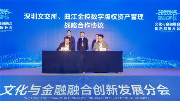 陕西文化产业高质量发展合作峰会文化金融分会成功举办