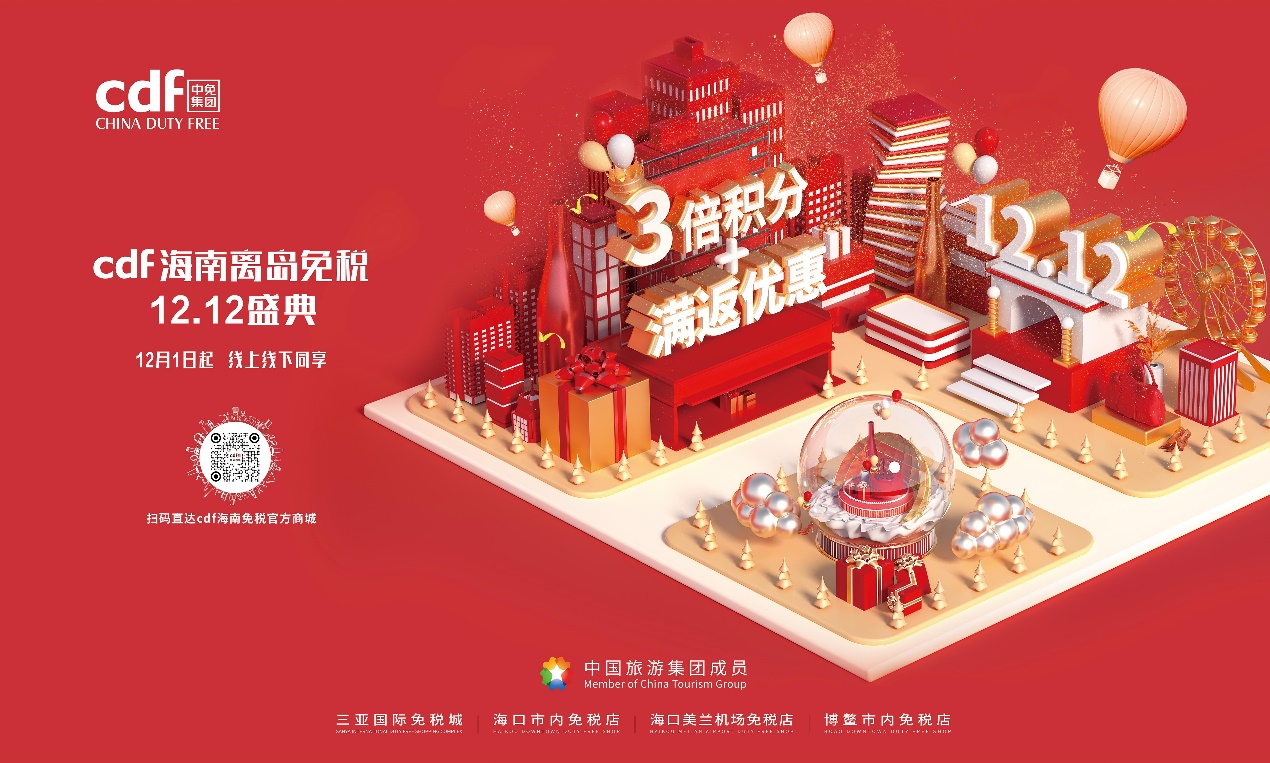 离岛免税再奏凯歌 看中免集团如何讲述“海南故事”