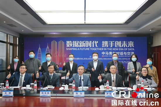 贵州与马来西亚举办中马青年交流对话会