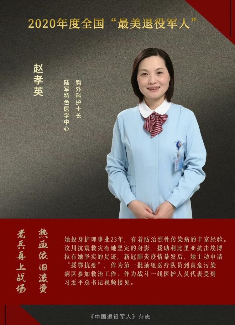 闪亮的名字！他们是2020年度“最美退役军人”