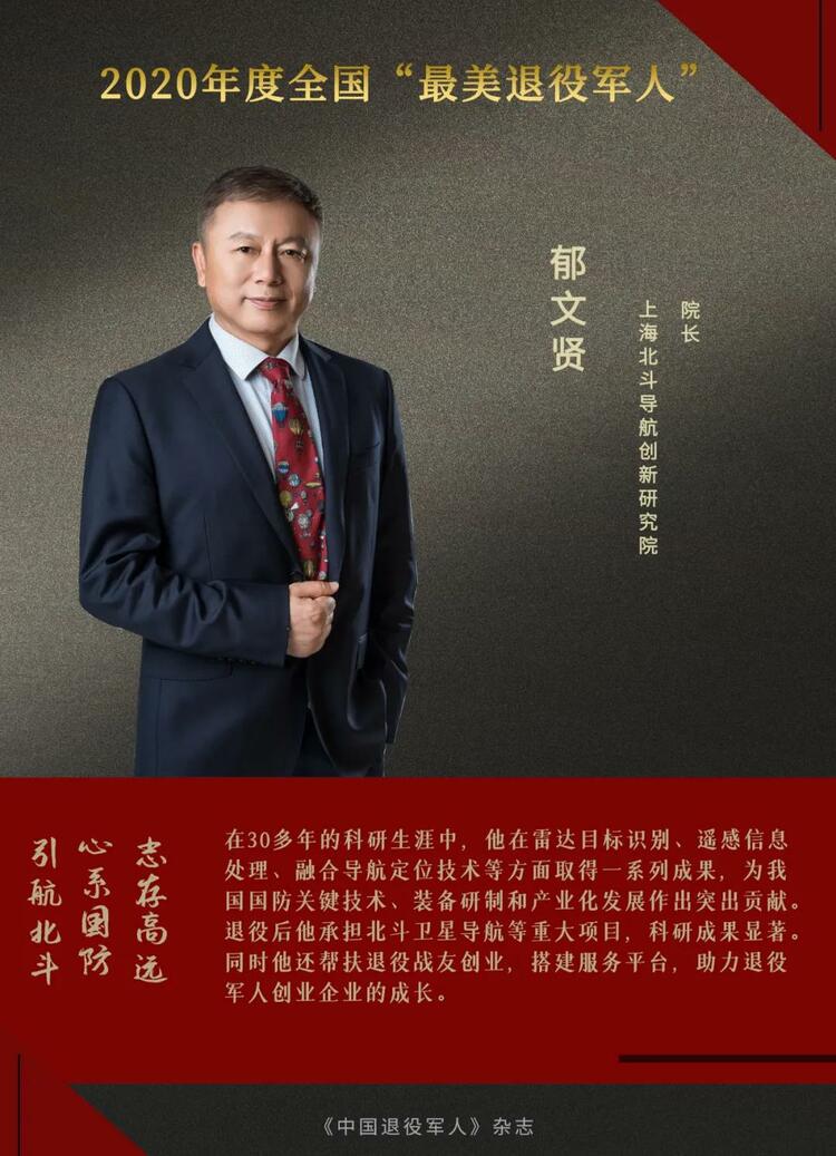 闪亮的名字！他们是2020年度“最美退役军人”