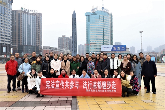 六盘水市税务局：宪法宣传共参与 法行凉都健步走