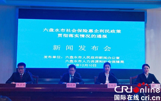 贵州六盘水：社会保险促进社会发展