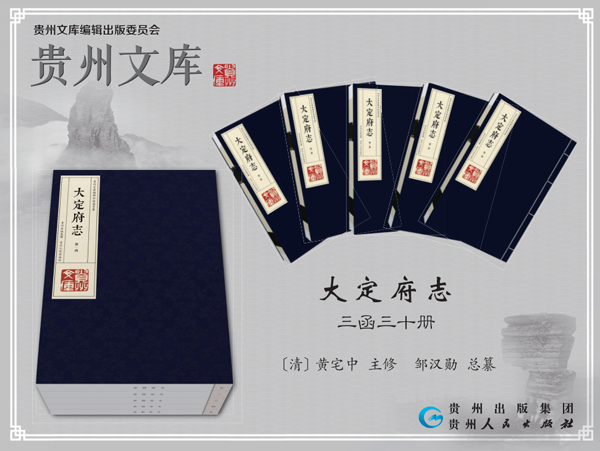 品文库 爱贵州•荐书台 | 《大定府志》：林则徐唯一作序的地方志书