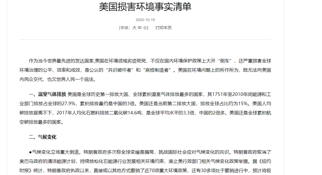 环球深观察丨《巴黎协定》达成五周年了，看不到这个大国的积极行动