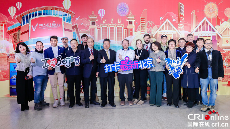 2020“丝路大V打卡最新北京”：向世界展示北京作为和中国力量