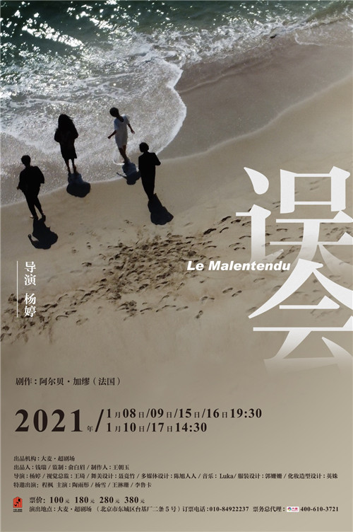 杨婷话剧新作《误会》2021年1月超剧场首演