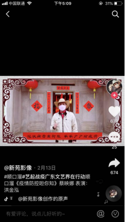 广东文艺界在抖音“艺起战疫”焕发正能量