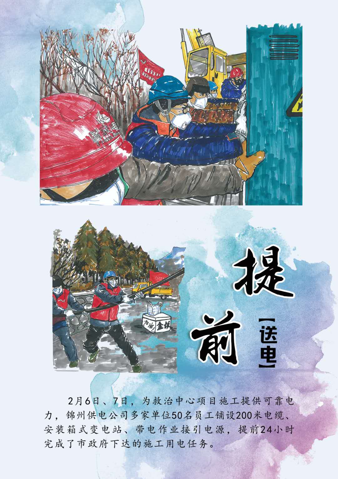 漫画表真情 锦州供电父子俩用笔画出保电战“疫”