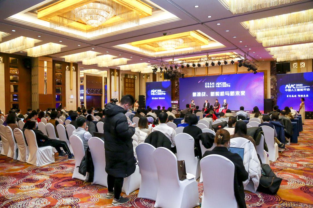 人工智能年会在京举行 50多家企业获金雁奖