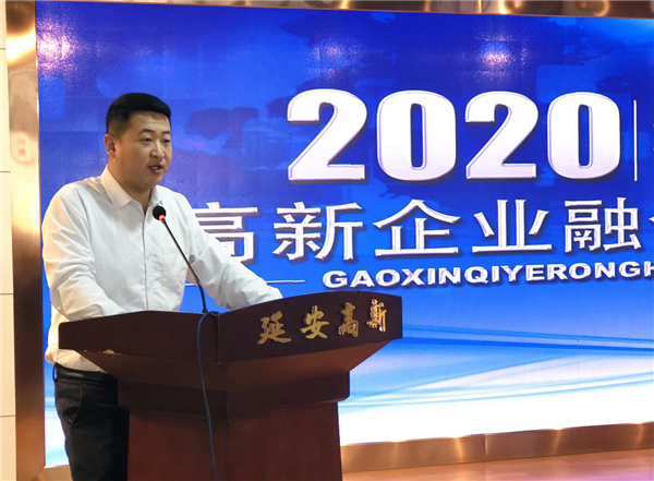 以交流促发展  2020高新企业座谈交流会在延安高新区举行
