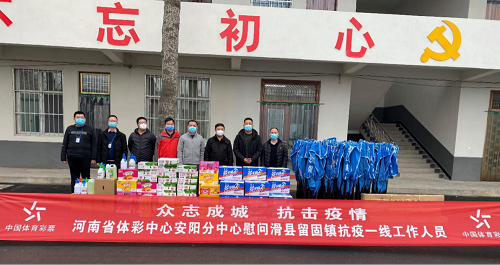 【河南供稿】助力疫情防控工作 河南体彩人在行动