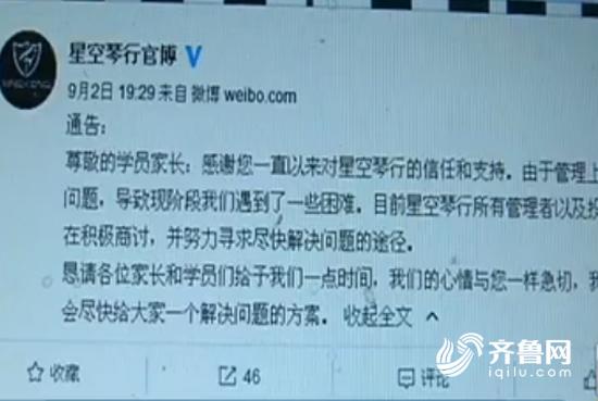 【社会广角（图片+摘要）】【走遍山东-济南】星空琴行一夜间全部停业 愁怀济南学员家长