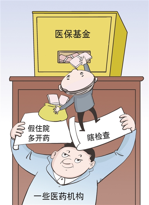 诈保骗保