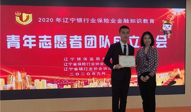 农行辽宁省分行于越获“金融知识教育青年志愿者”选拔赛银行组一等奖